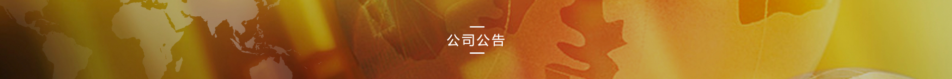 背景